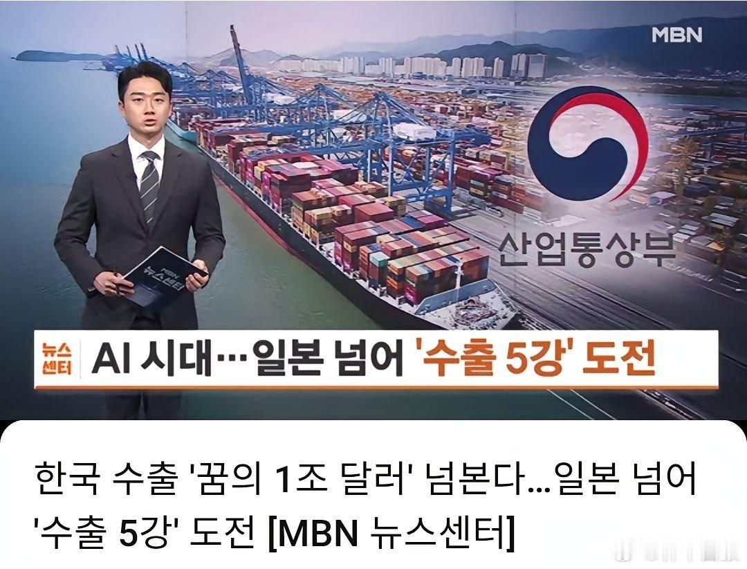 韩国人认为他们即将跻身世界三大强国。可是你们有问过三哥的意见吗？