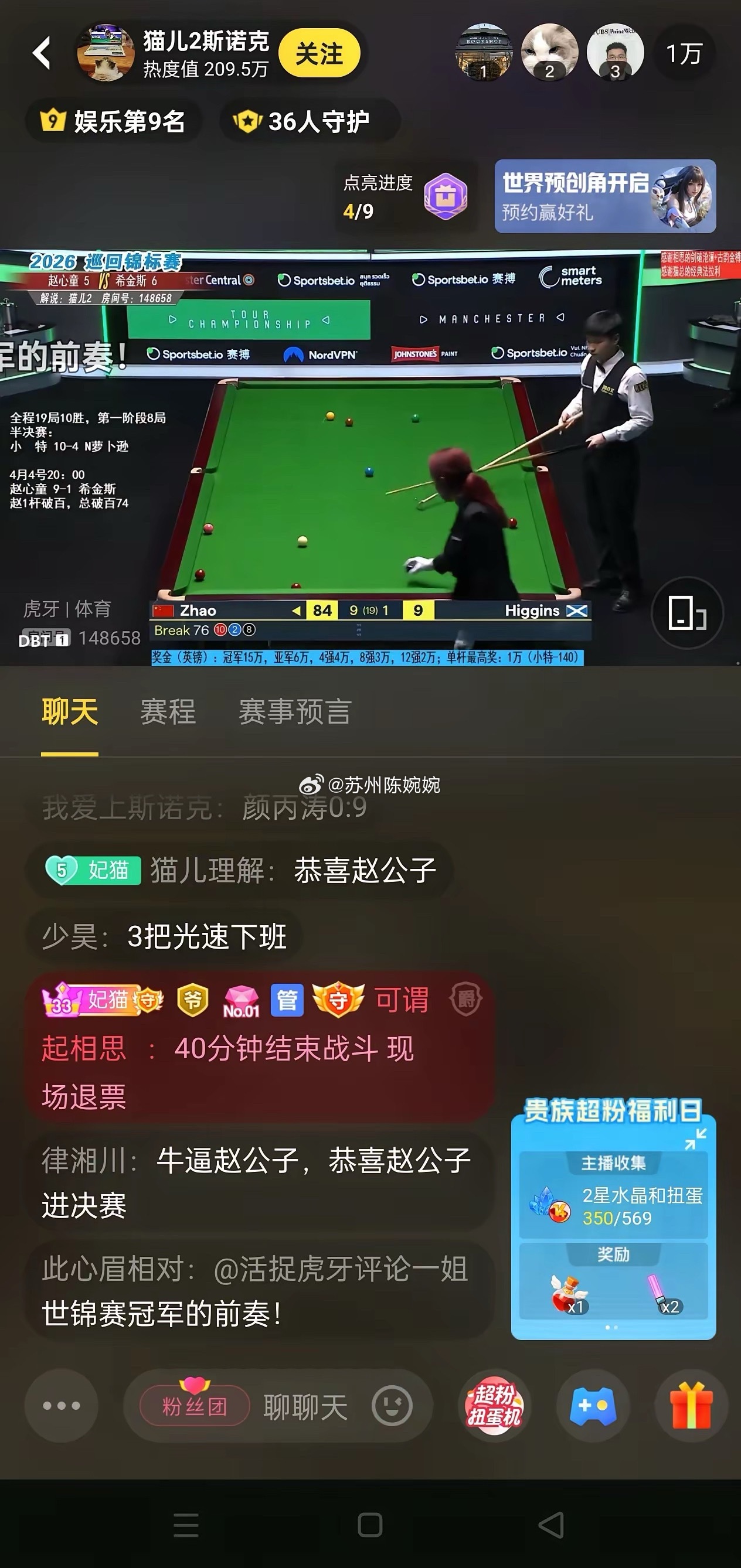 赵公子人懂世故“让”巫师一局，10:1大胜晋级决赛战小特！凌晨两点早早等着看巡回