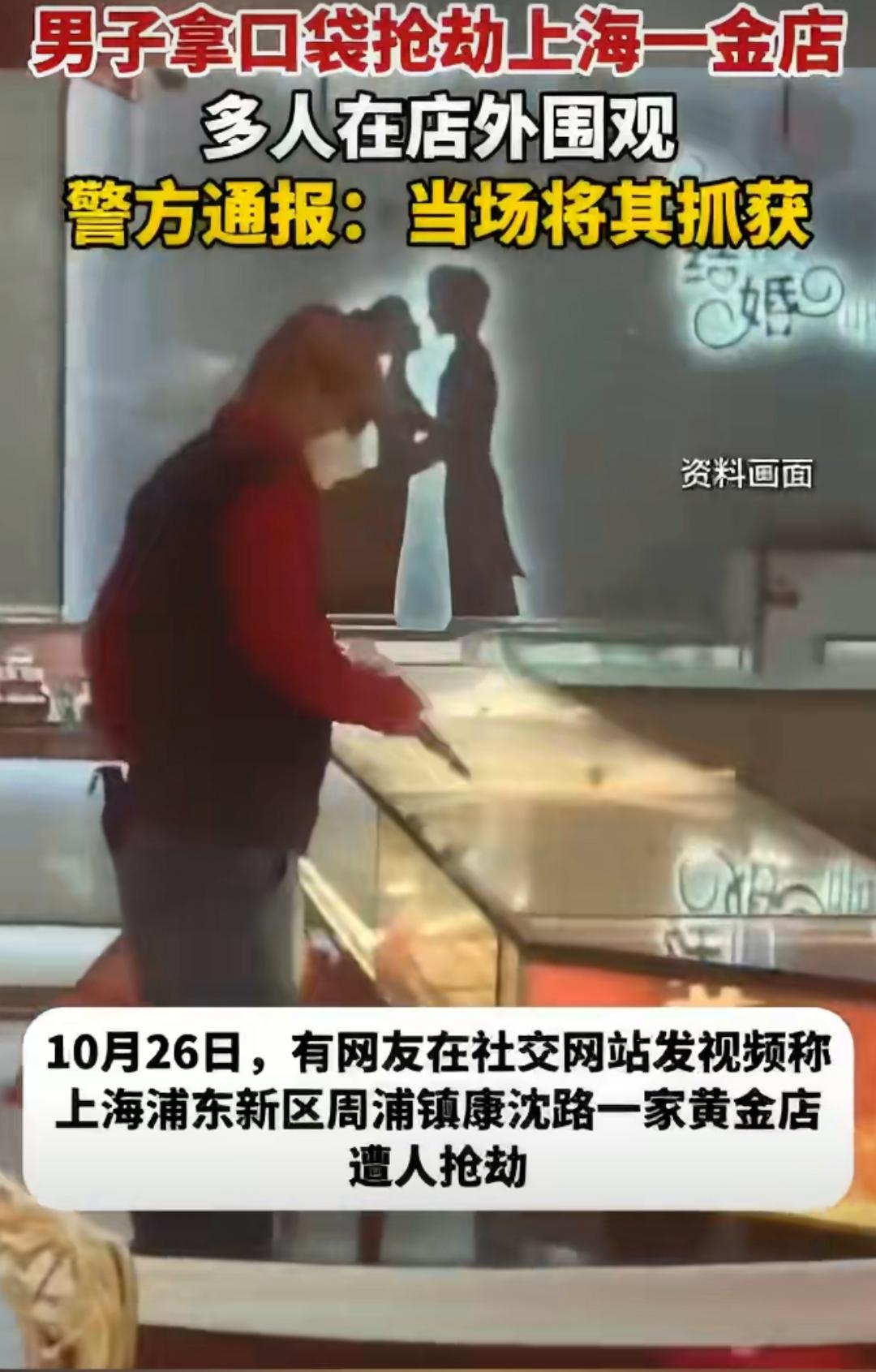今天上午,上海浦东新区周浦镇康沈路上的一家“中国黄金”门店突然被推上舆论风口——