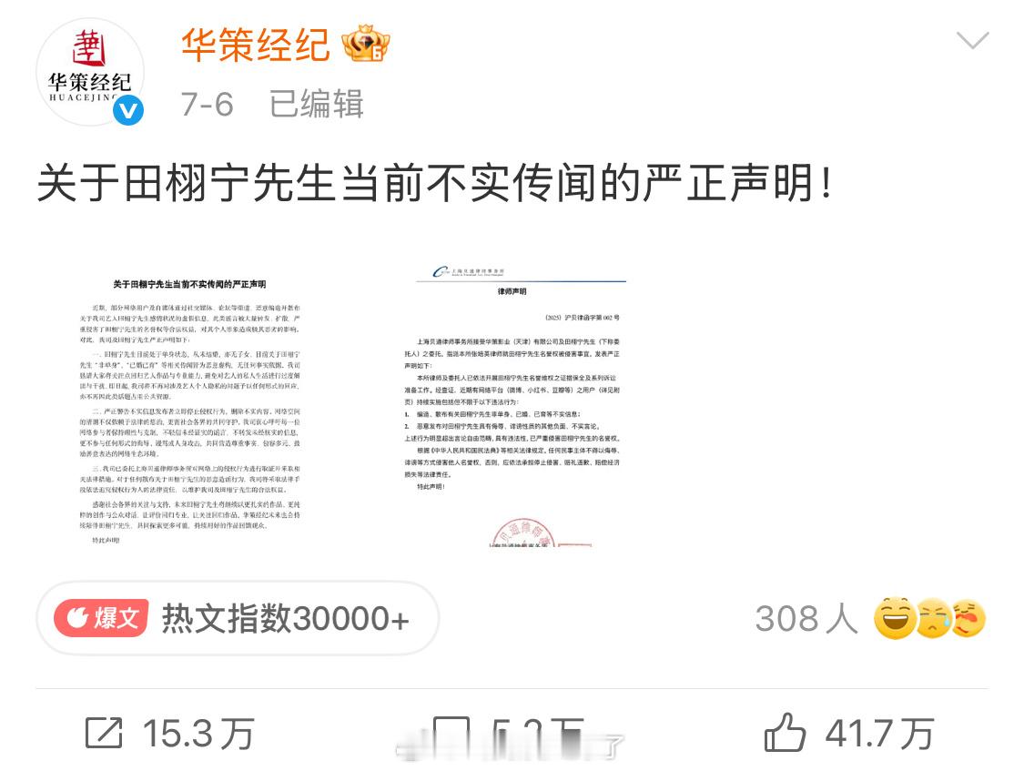田栩宁君君前两天华策声明还有人没看吗，田栩宁单身盖章认证！那些陈年老谣可以彻底