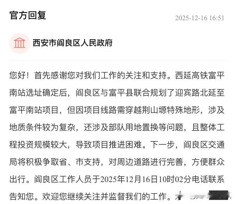 尽快修建阎良迎宾北路至富平高铁站的道路西延高铁开通在即，阎良区内并无设站，富平