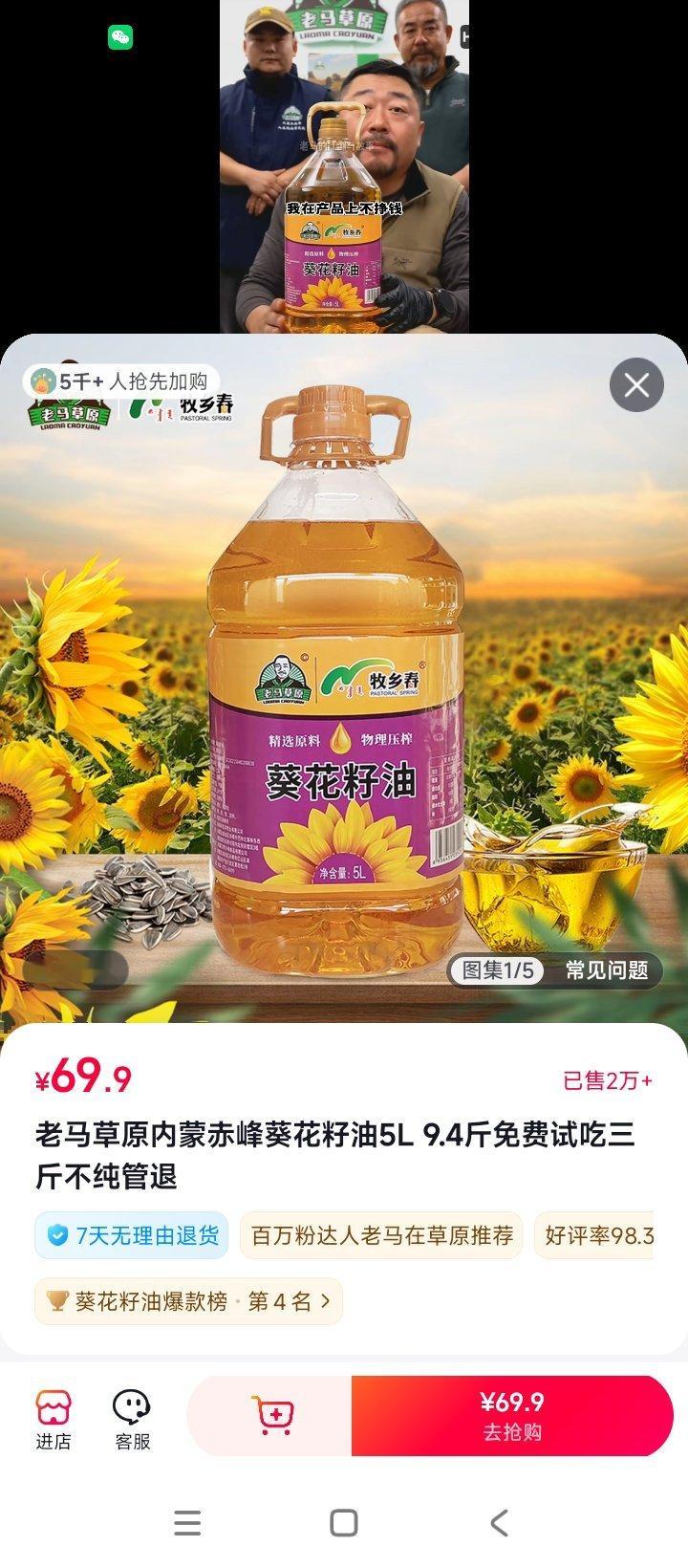葵花籽一斤三元​一斤葵瓜子四两油​自己算算是真的吗？​​​