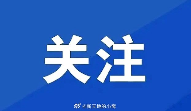 关注生活关注健康野外采摘不可任性初夏时节，挖野菜、采野果、拾野生菌等野外采摘活