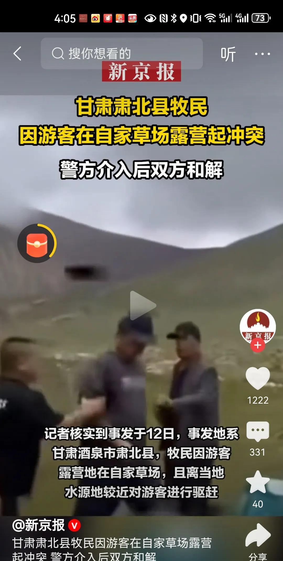 #牧民因游客在自家草场露营起冲突#渠道外地自驾露营，确实需要询问一下露营地是公共