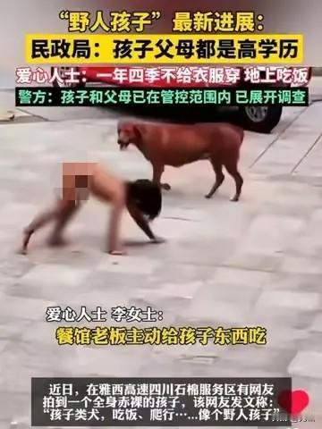 刚刷到“野人男孩”的后续孩子父母已经同意不会让他在公共场所赤裸爬行，而且计划