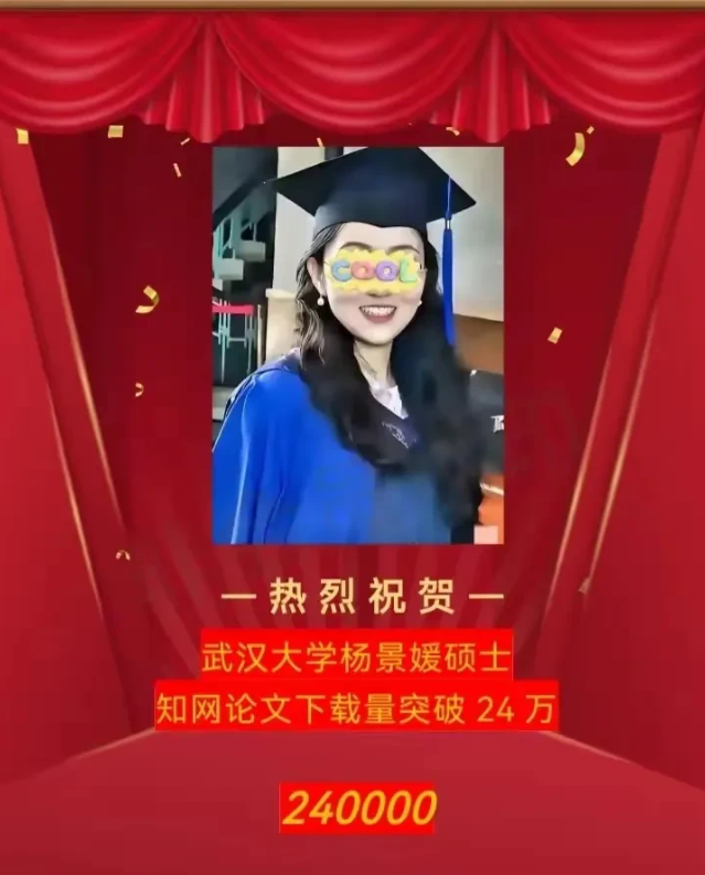 破纪录了，杨景媛的硕士论文，知网下载量突破了24万，不得不说，这是一个很大的突破