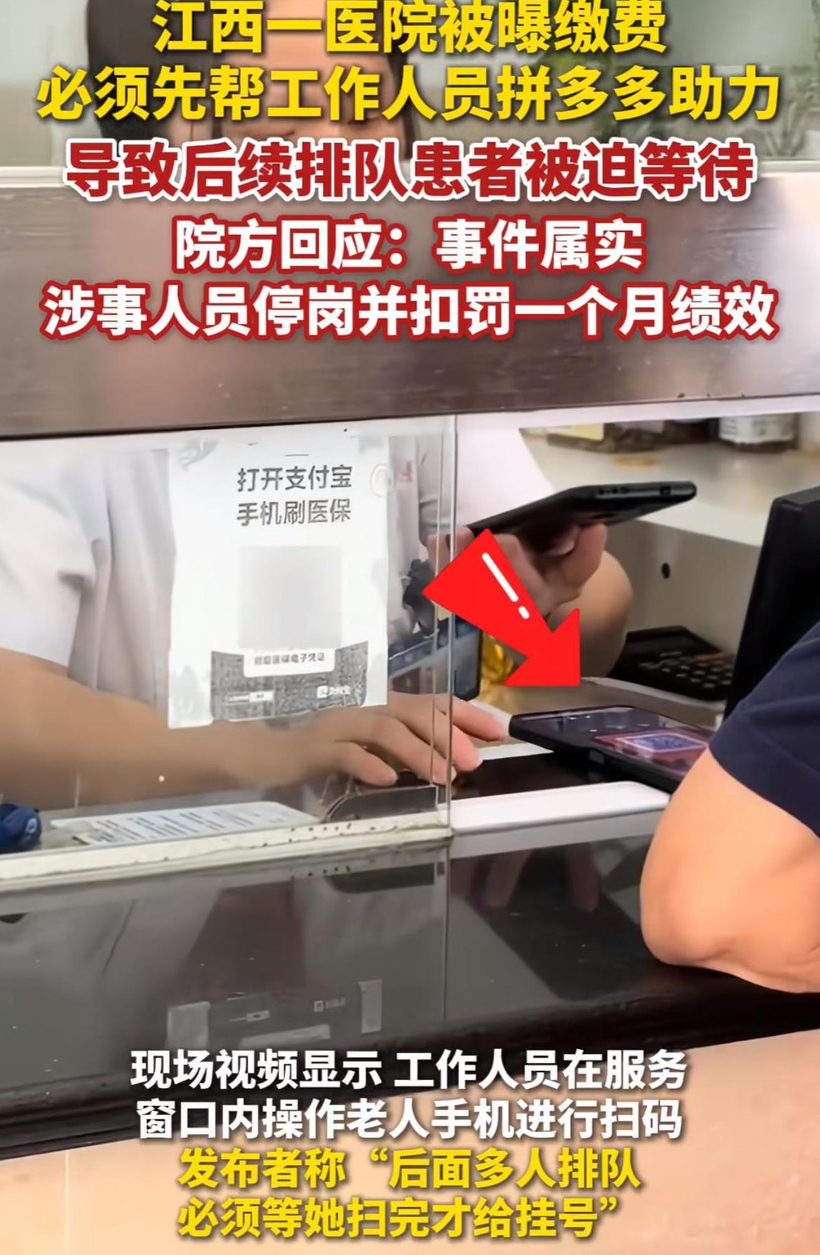 为了50块钱被停职，这下损失大了！江西某县中医院，收费室工作人员对前来缴费的病