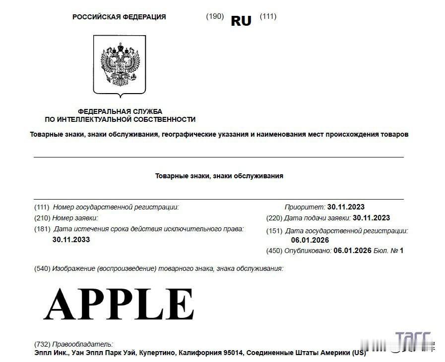苹果公司在俄罗斯注册商标2026年初，苹果公司在俄罗斯完成了“Apple”商