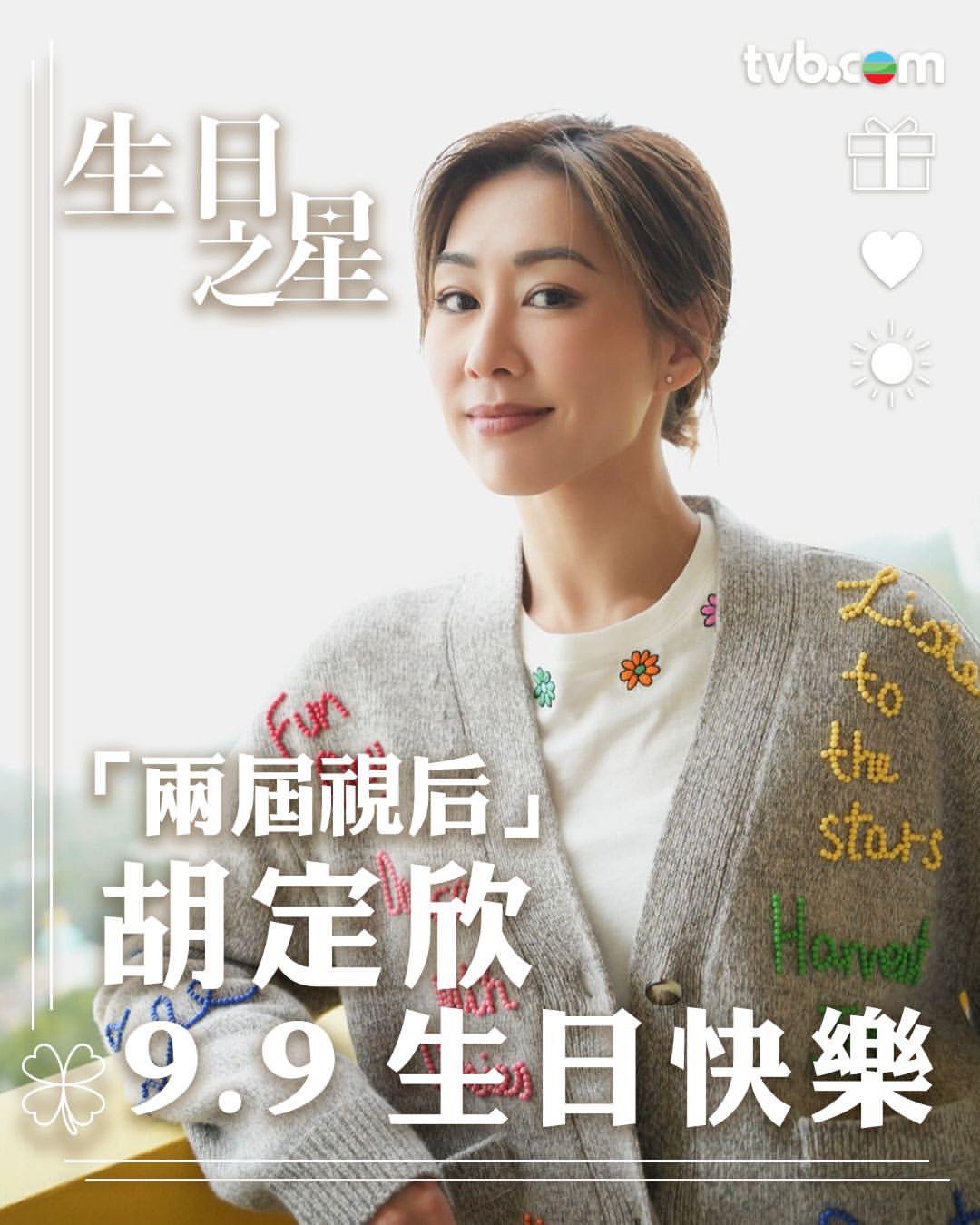 胡定欣和刘佩玥同一天生日🎂​​​