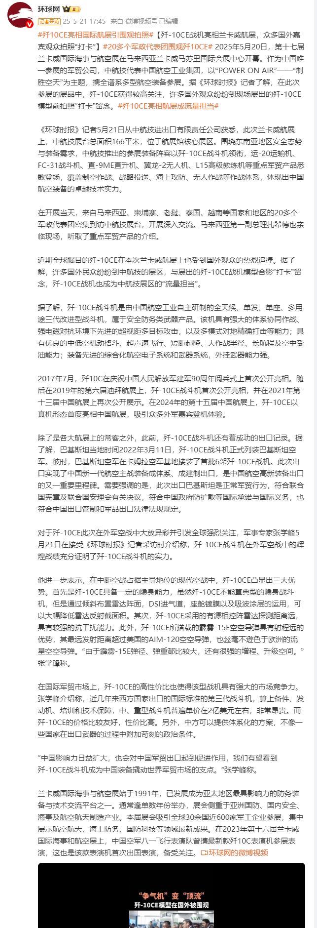 一战成名天下知，在最新的马来西亚航展上，歼-10ce成为全场焦点，吸引了来自越南