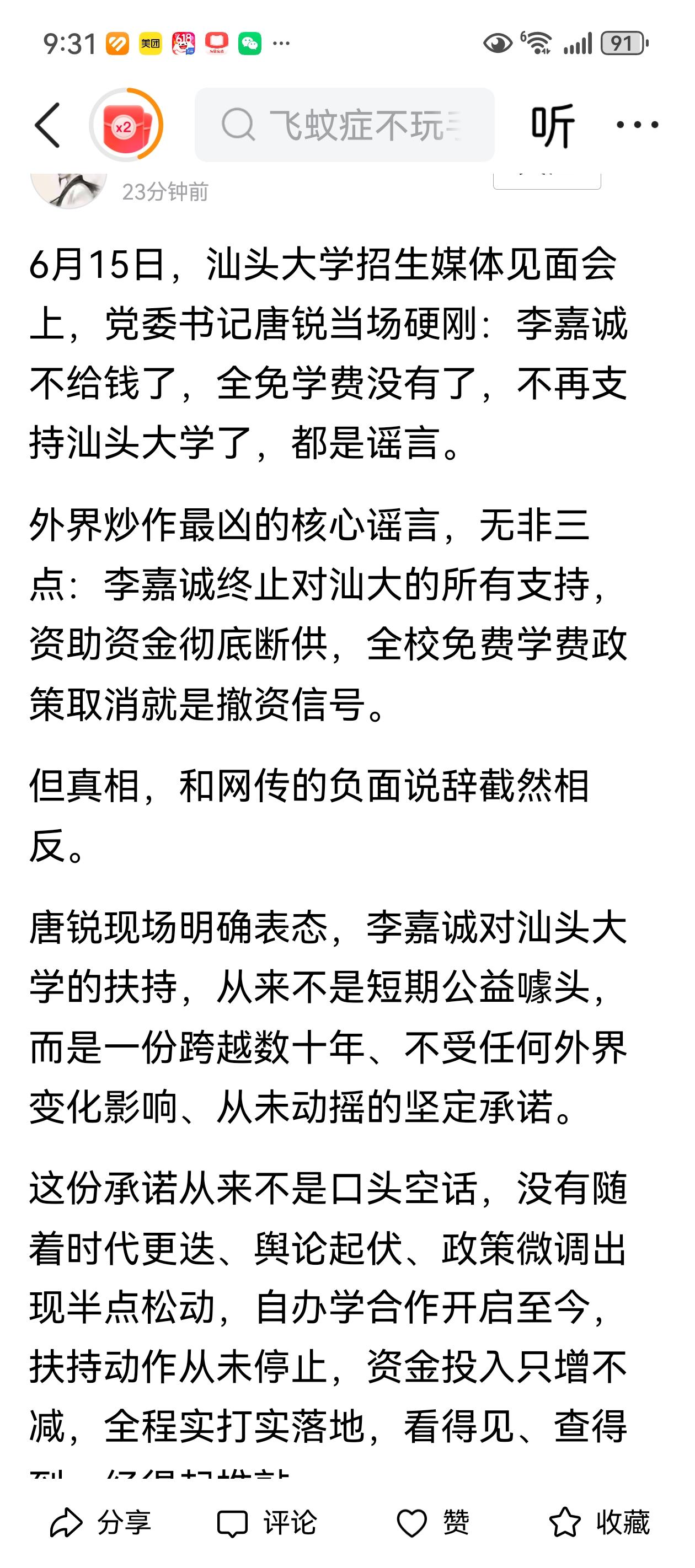 我觉得，汕头大学，确实不应该把李嘉诚先生的支持，拿来免学费。汕头大学，是公办大