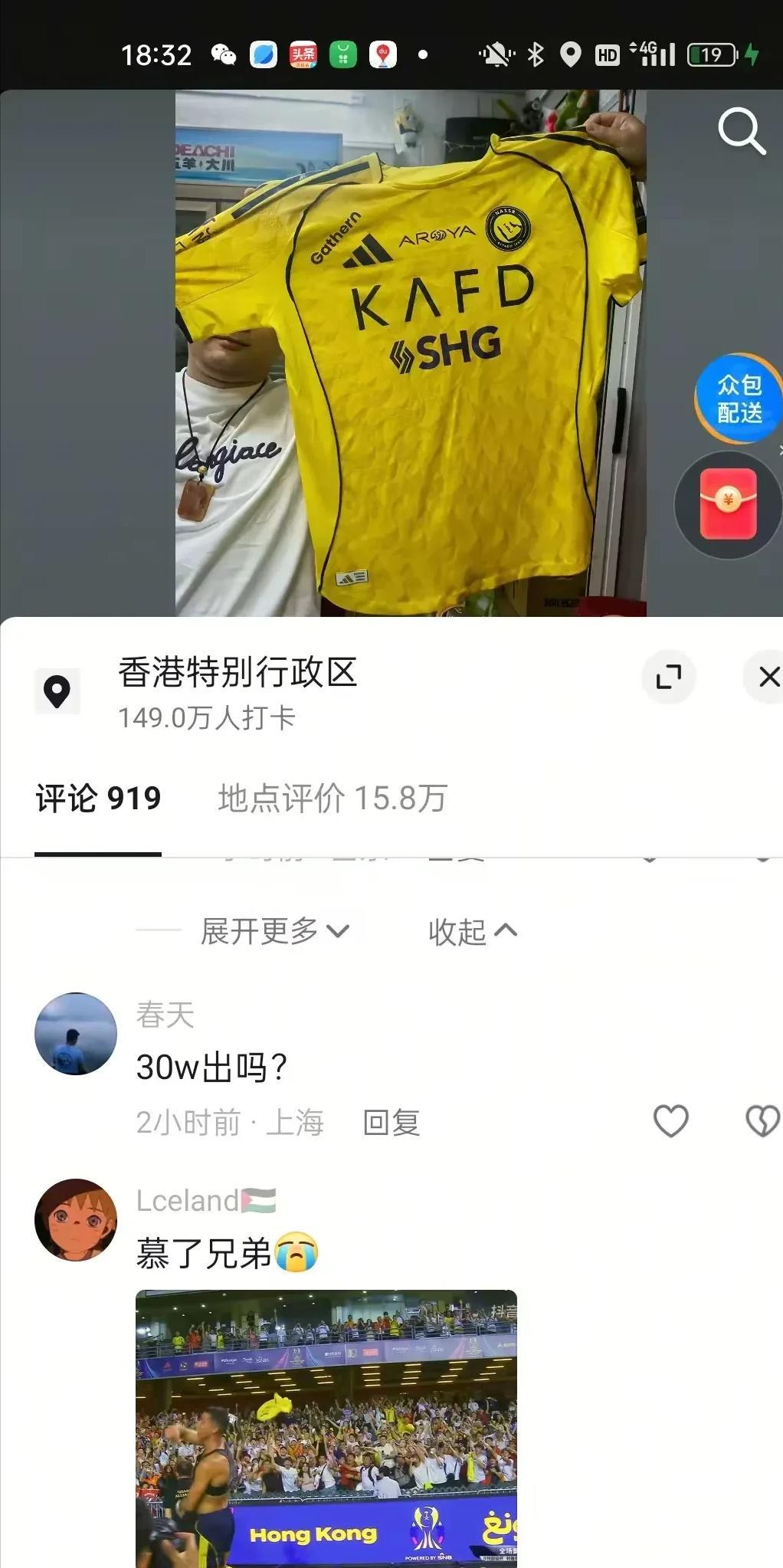 C罗球衣卖出30万高价！在C罗中国行参加香港沙特超级杯上，比赛结束C罗把自己穿