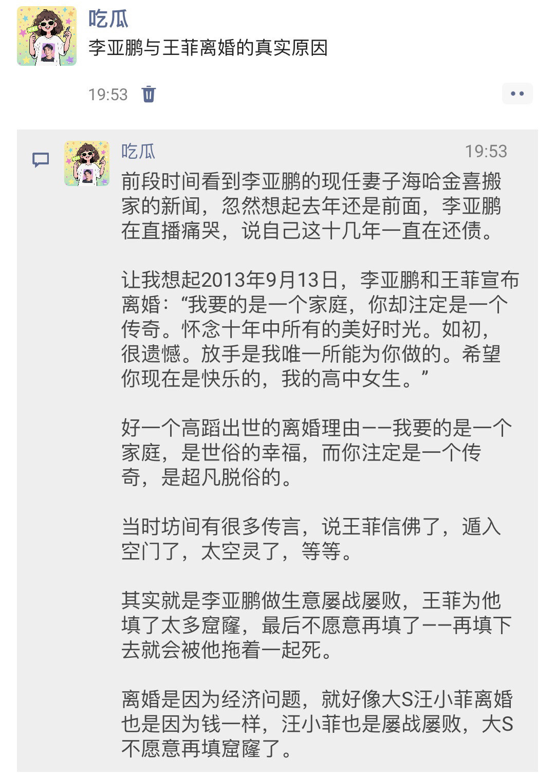 李亚鹏与王菲离婚的真实原因