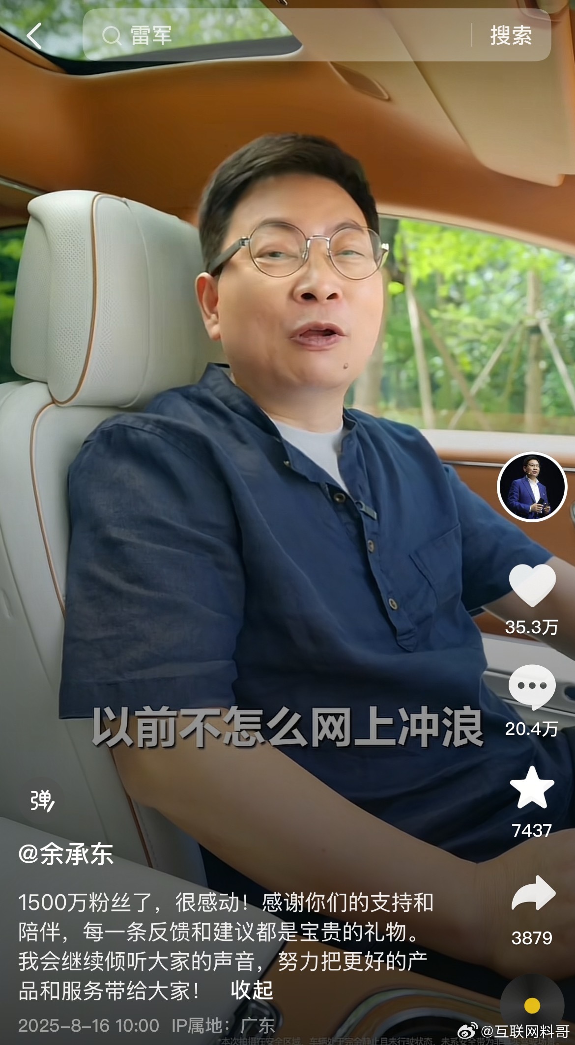本以为雷军在网红企业家这块是无人匹敌，但是没想到余承东打破了这个僵局！现在余承东