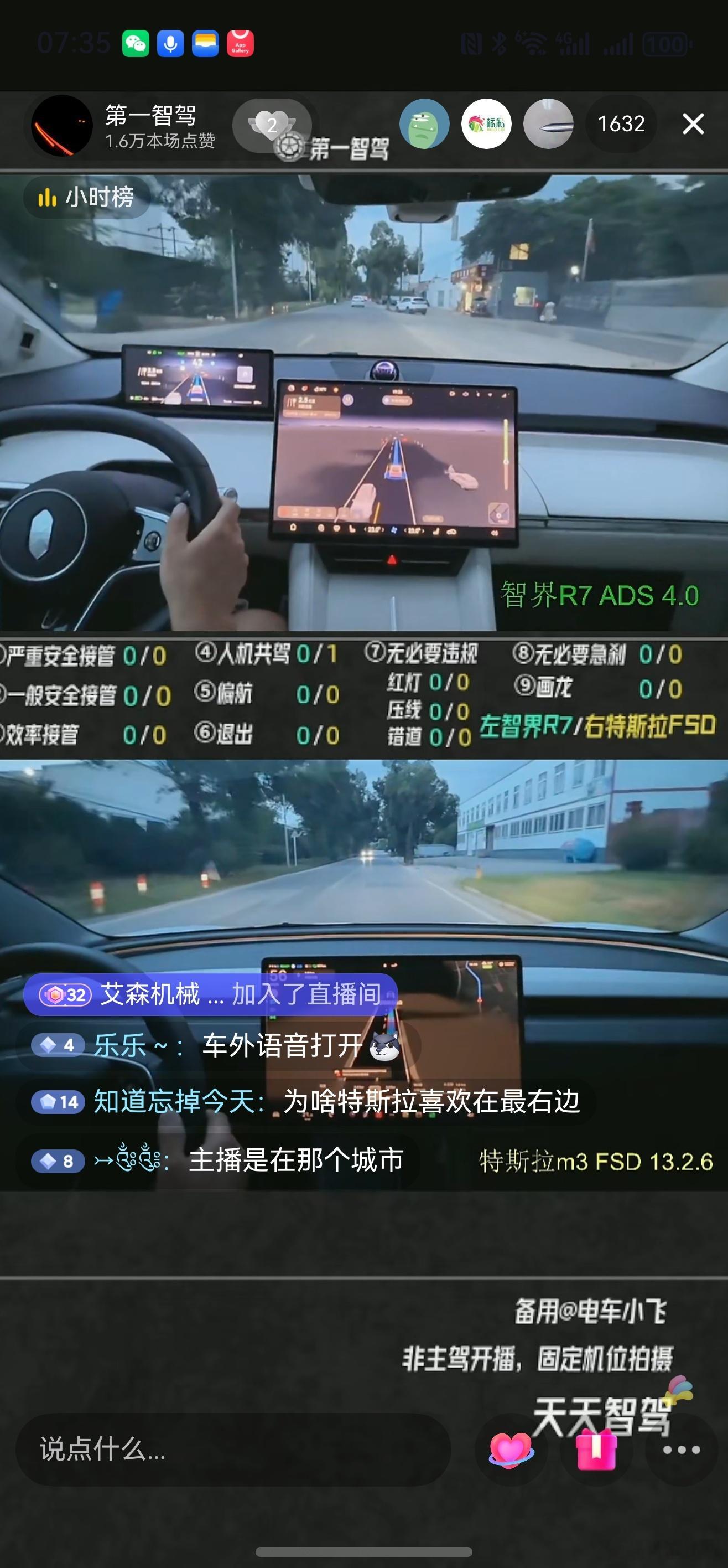 隔壁第一智驾在直播智界R7ADS4​​​