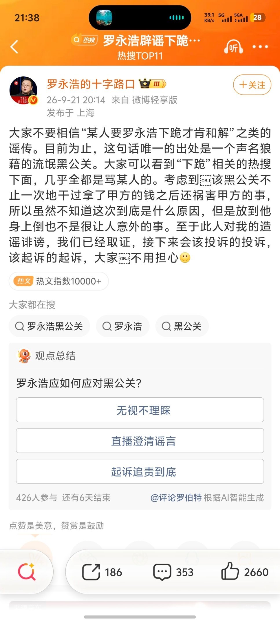 #罗永浩已取证将起诉##罗永浩辟谣下跪才和解#罗永浩这次，事情真的是搞大了。目前