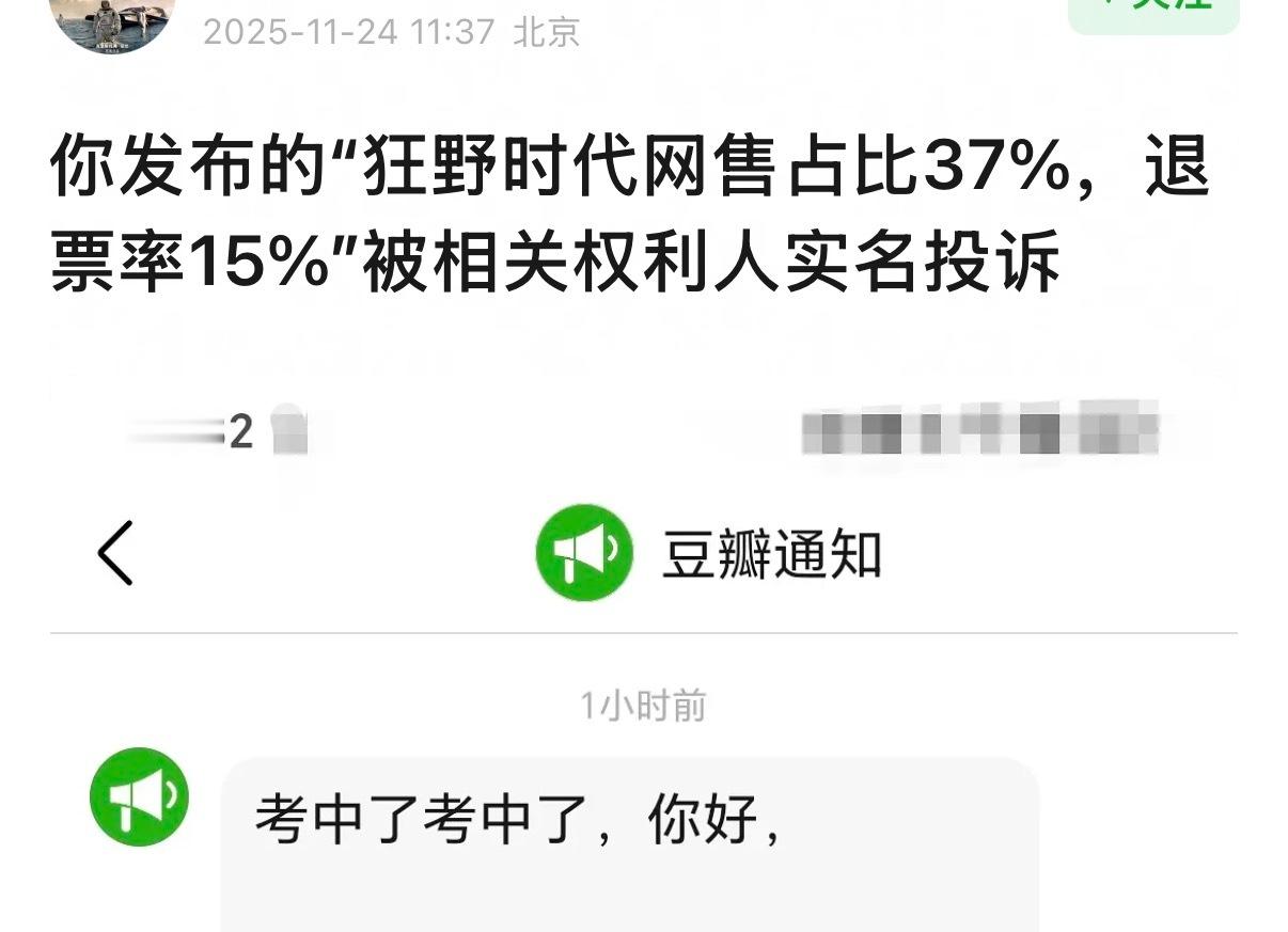 有网友发的“狂野时代退票率”帖子被实名举报投诉删帖了，我想知道是谁举的身份证？是