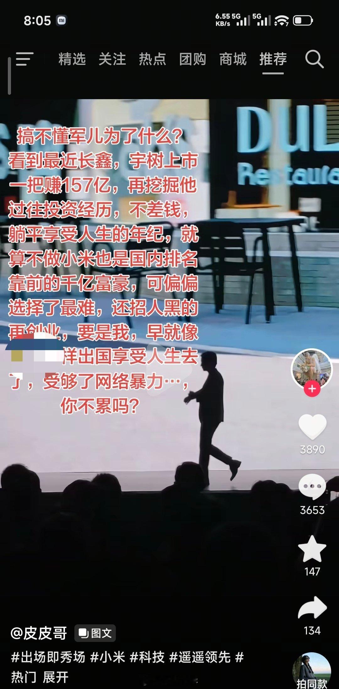 雷军：我想要办一家伟大的公司！​