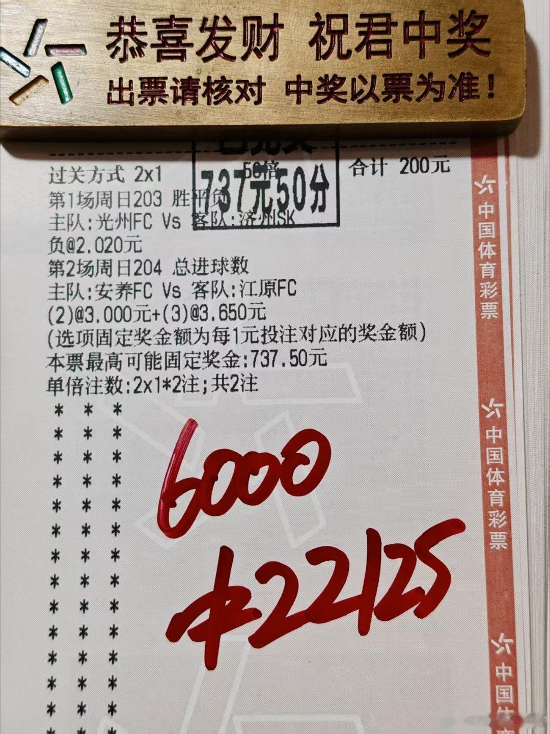 恭喜。早上跟上重配合进球的兄弟寿命1w，直接拿下3.6个w这波收益算起来不亏