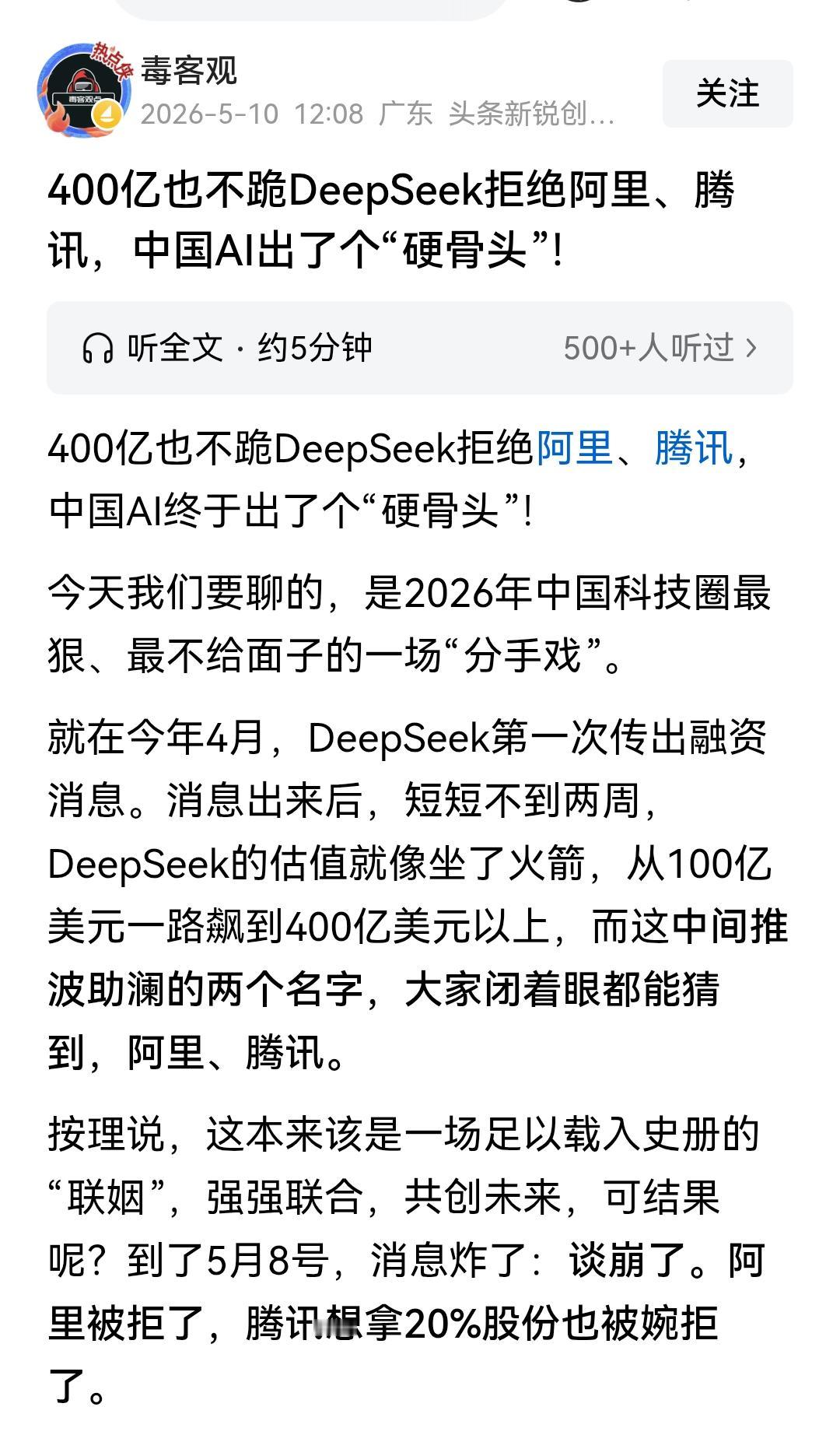 文章中说DeepSeek是硬骨头，实至名归！这两家公司的大股东是谁？只要上网查