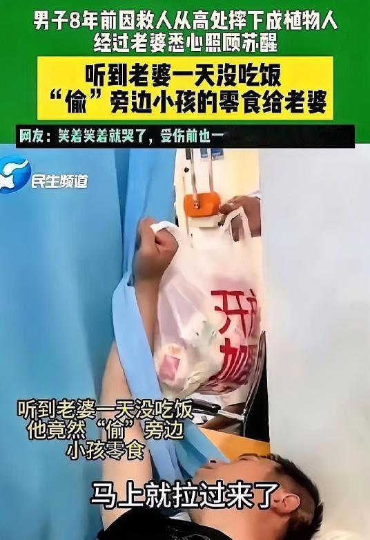 泪目！河南一位躺了8年的植物人丈夫，终于睁开了双眼，可他醒来后听到的第一句话是照