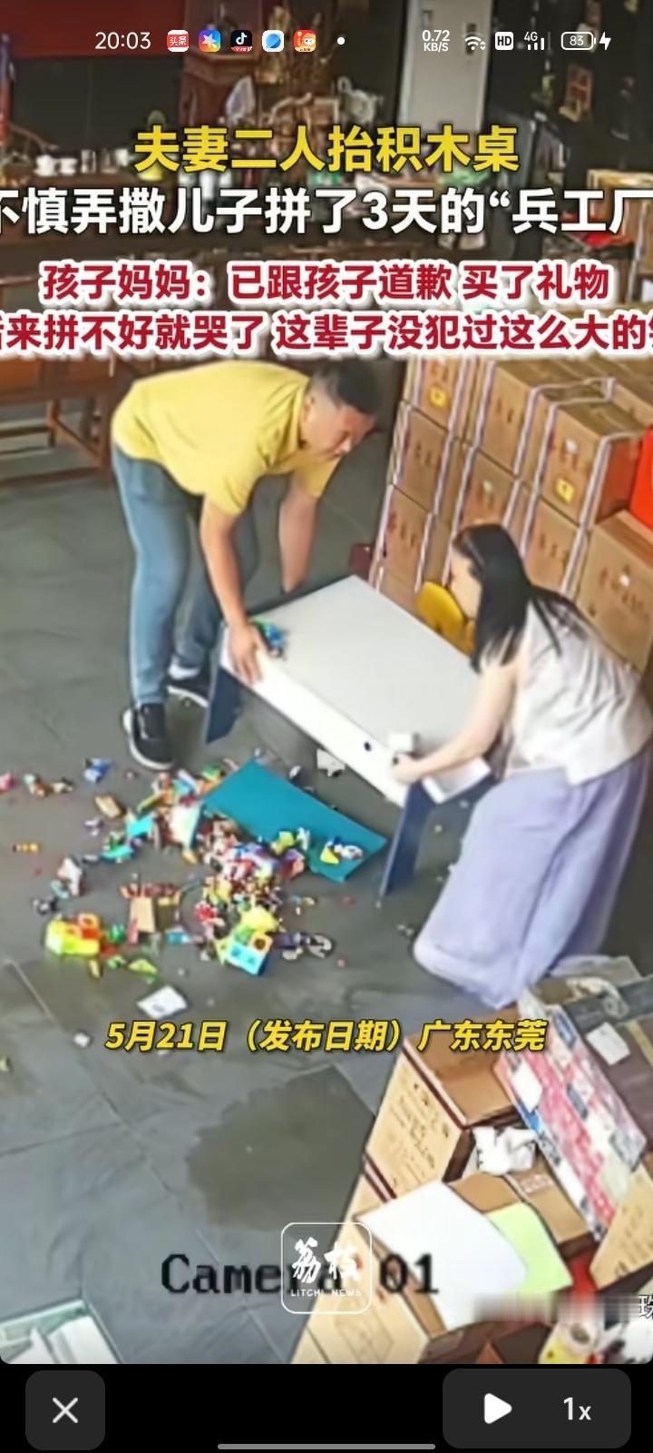 5月20日，广东东莞。夫妻俩抬积木桌，不慎弄撒儿子拼了三天的“兵工厂”，那一瞬间