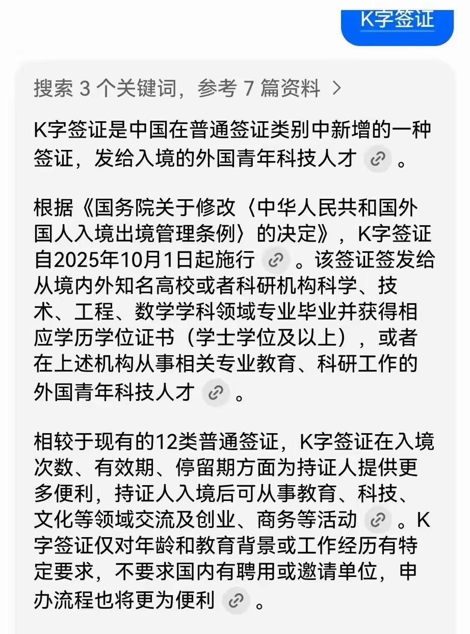 K签证会让很多外国人笑开怀吧？我们突然多了一个k签证，学士学位就行，这是多么