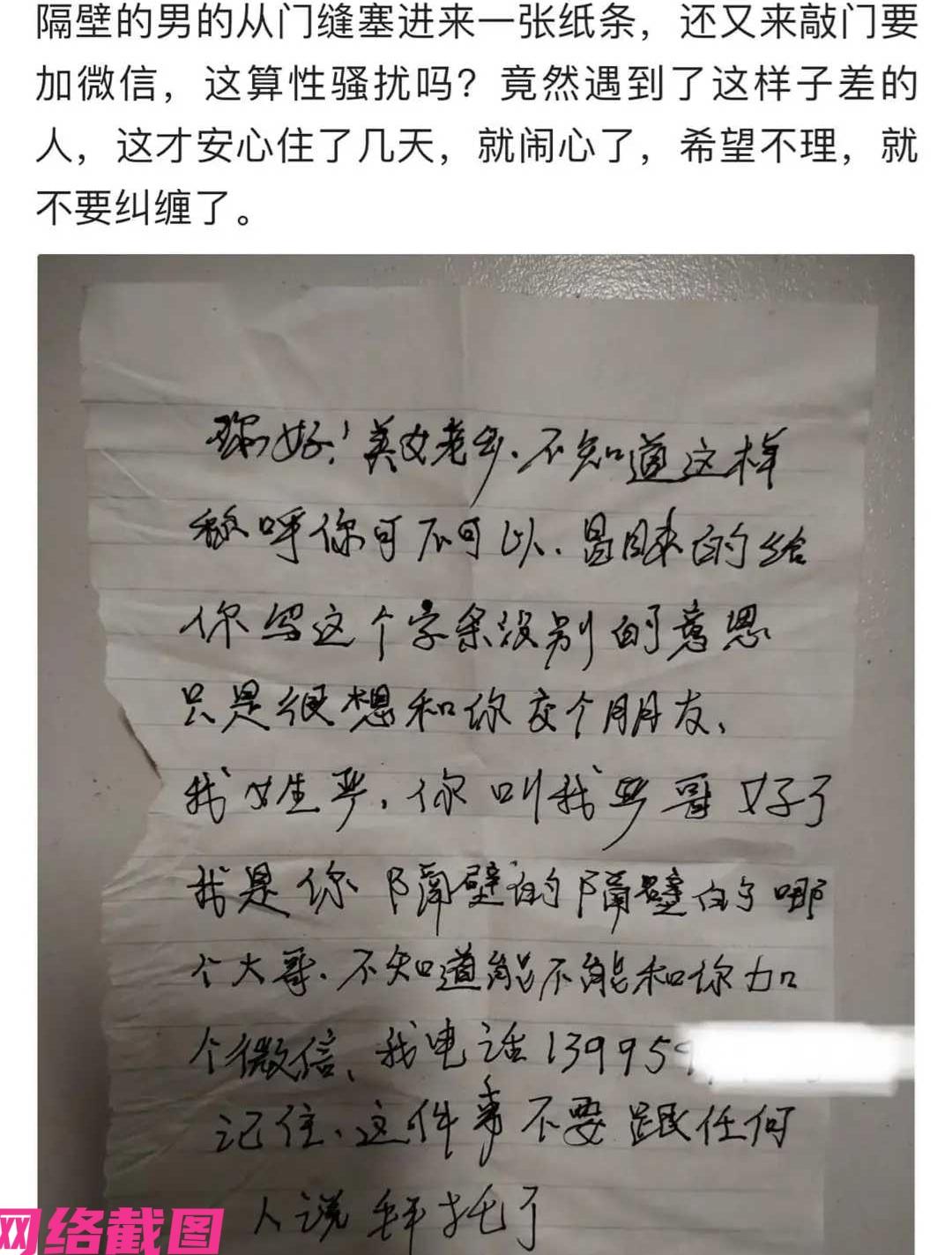 湖北有女网友发帖声称，自己的居所遭遇隔壁男子，门缝塞纸条与上门敲门的方式，在和她