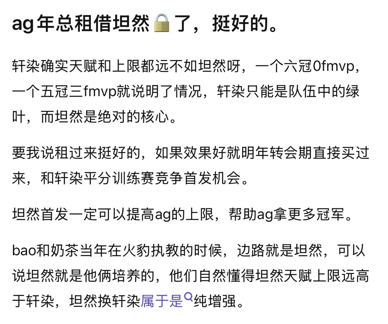kplag年总租借坦然🔒了bao和奶茶当年在火豹执教的时候，边路就是坦然，可