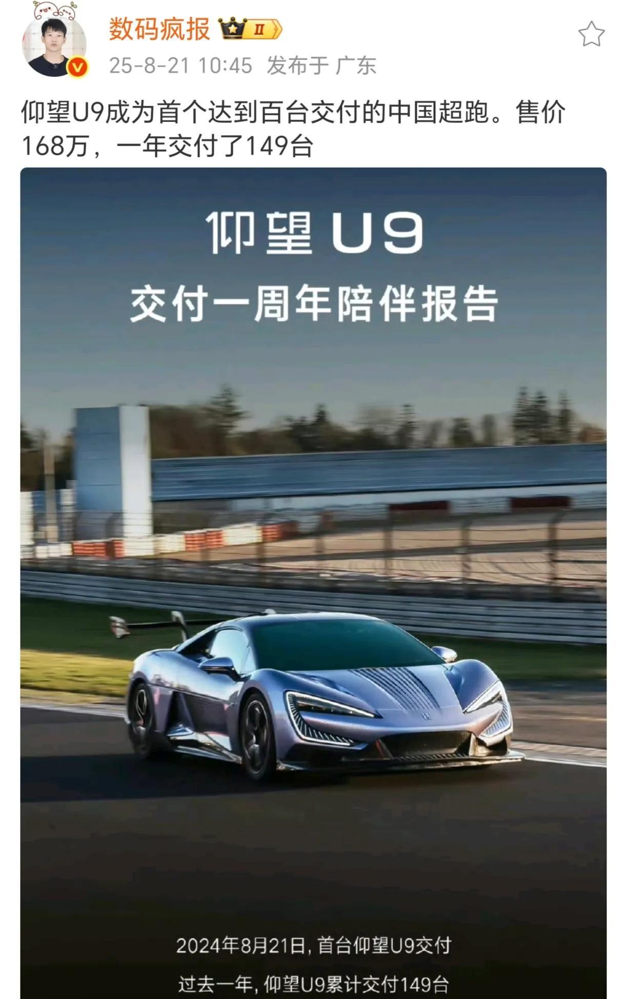 仰望U9真是中国速度的代表，149台交付太厉害了[微笑]