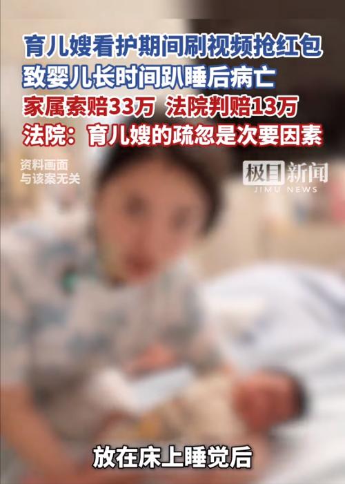 浙江金华，一名2个月的婴儿在家中死亡，后经查证是保姆在照看婴儿时，只顾着玩手机，