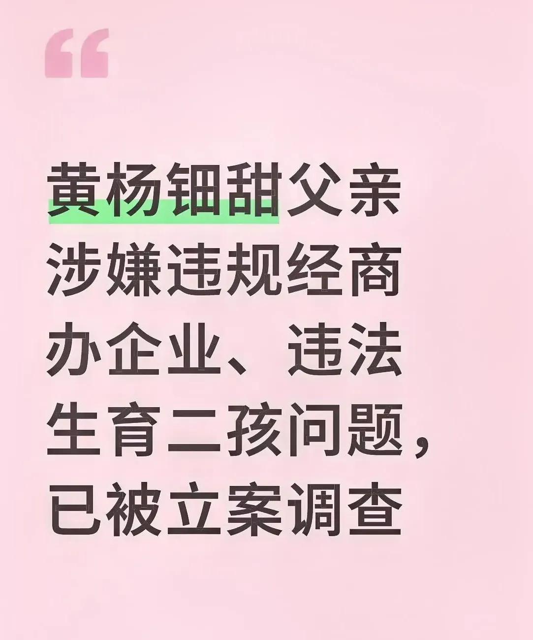 黄杨钿甜一个意外，两个确定让人意外的是雅安联合调查组，没有查到黄杨钿甜父亲在