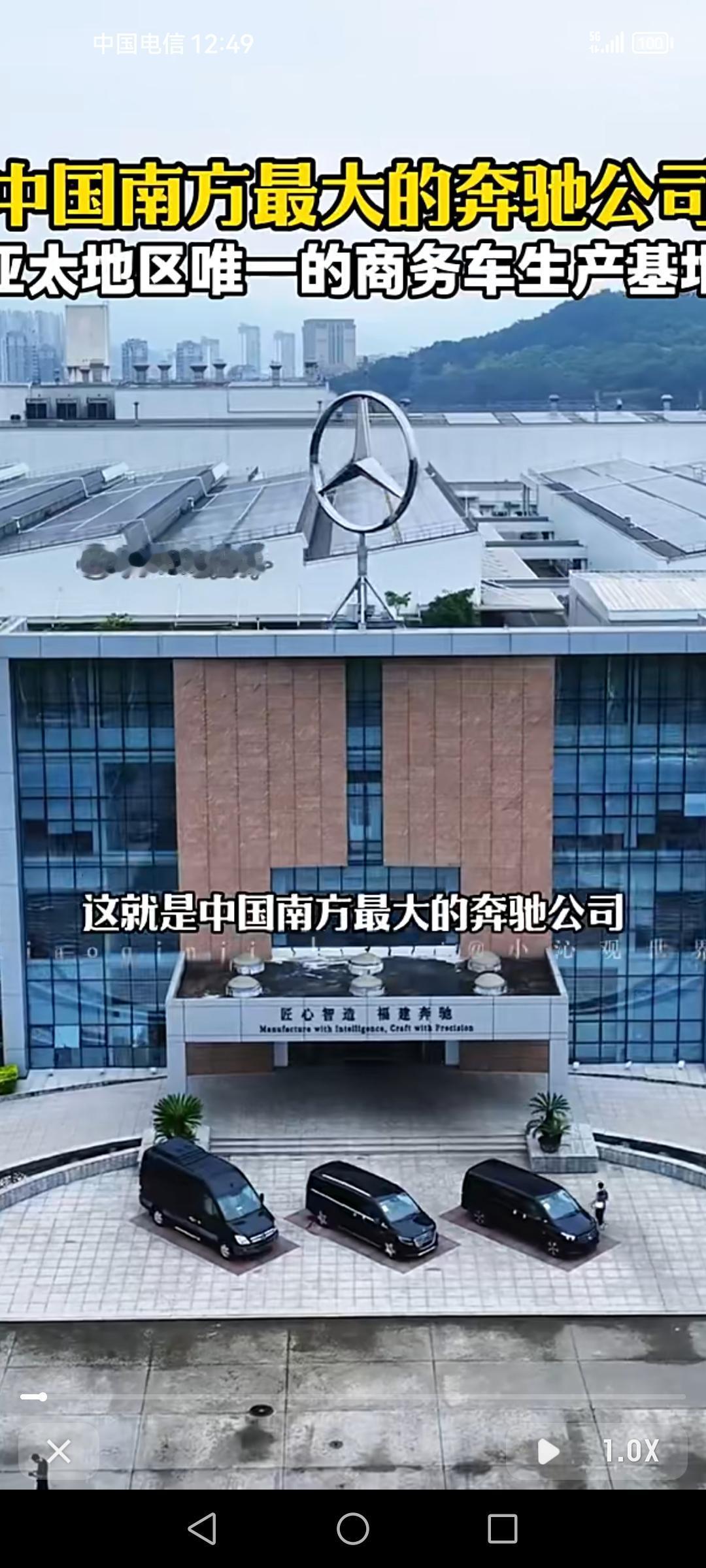 中国南方最大的奔驰公司——福建奔驰，那可是相当厉害。它成立于2007年6月8日，