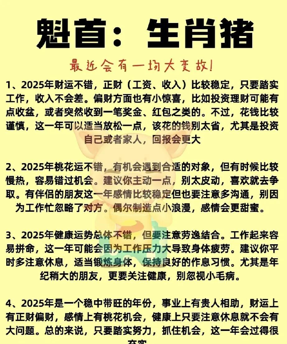 魁首代表的生肖是猪。生肖猪在近期将面临重大的机遇和变化，尤其是在即将到来的20