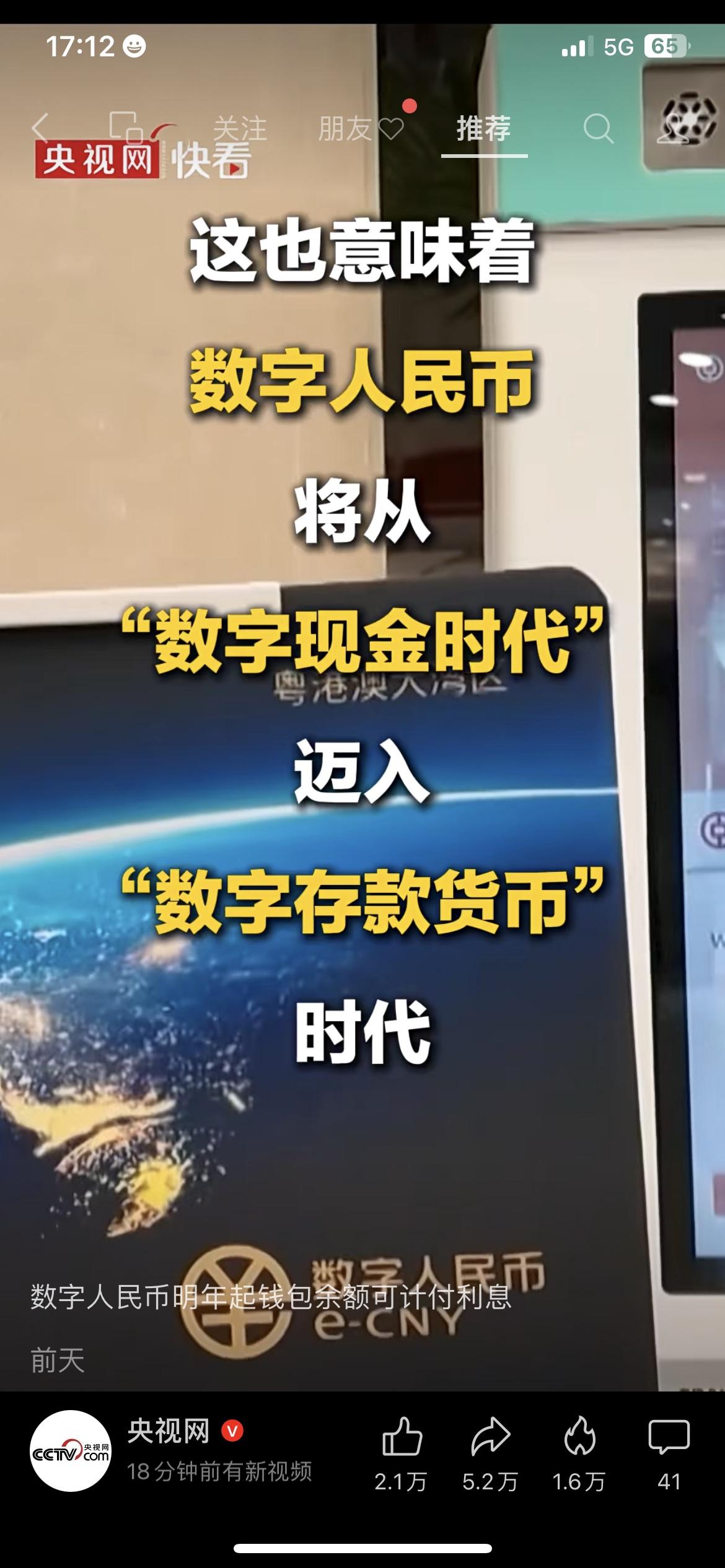 炸了！2026数字人民币正式生息！现在躺着赚钱，比支付宝微信还香！刚刷六大国