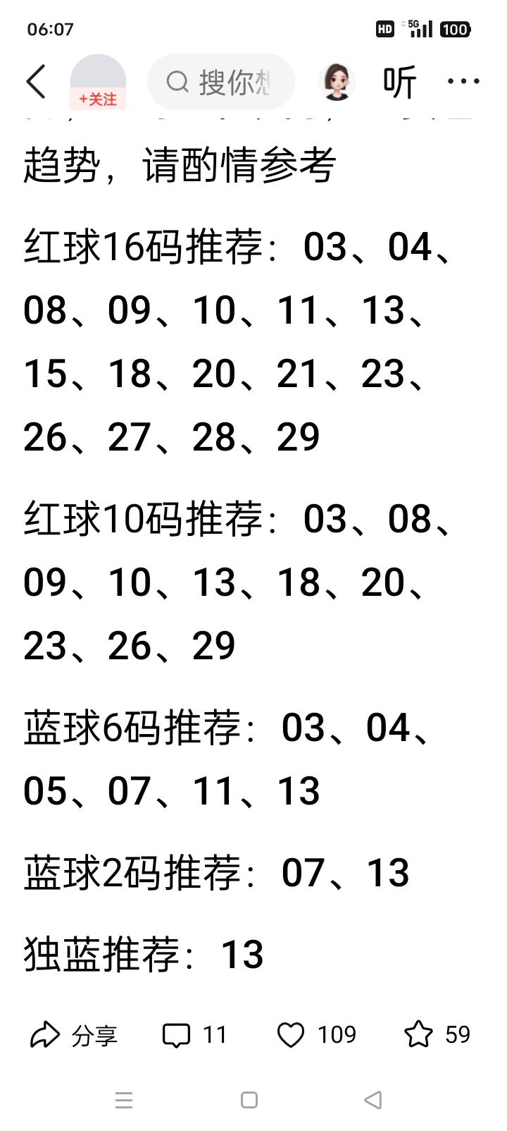 双色球15枚红球杀号完整精准分析（保留上期重号，结合双色球26082、大乐透26