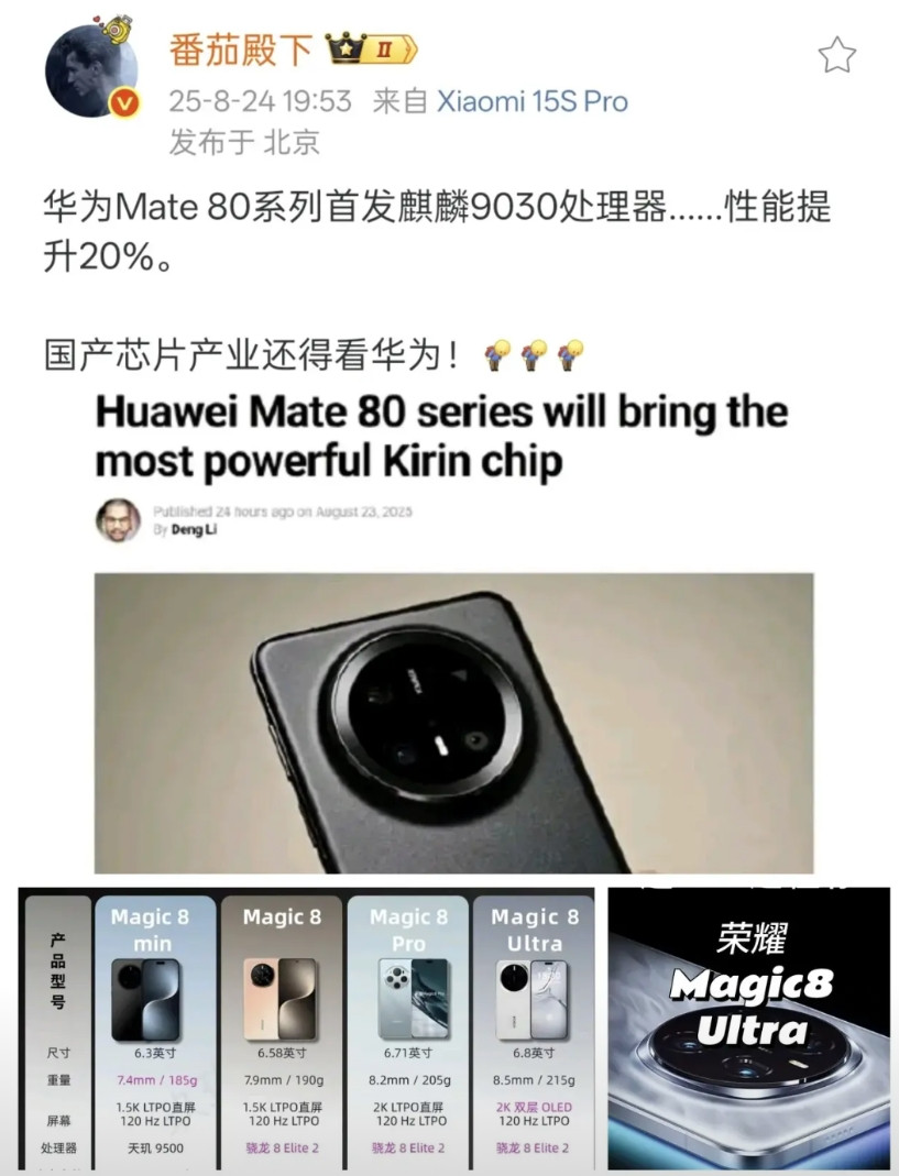果不其然啊，Mate80的第一个大招，就是处理器的升级！性能至少提升20%!当