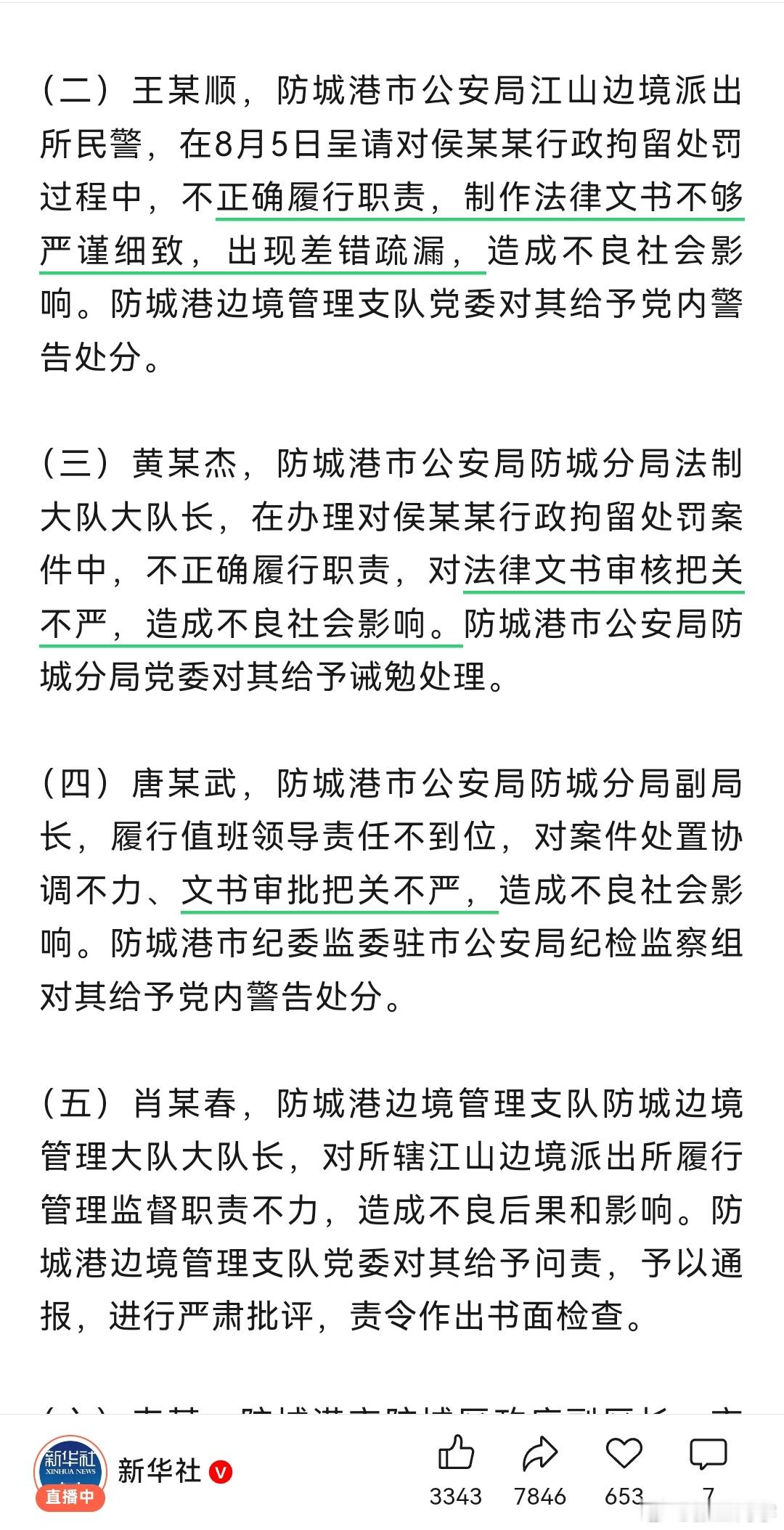 亮证女司机丈夫被处分亮证姐事件，白车男子车牌和全名被公开，民警、法制大队大队长、
