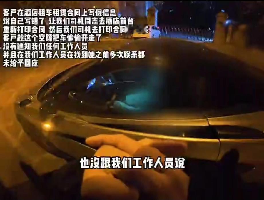 小仙女在酒店租车，故意填错自己的信息，趁司机重新去拿新合同的功夫，直接开走别人两