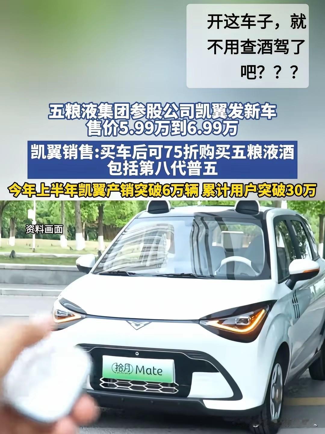 你敢信吗？五粮液也开始参股造车了，买车送白酒；创维凭家电老本行直接下场造SUV。