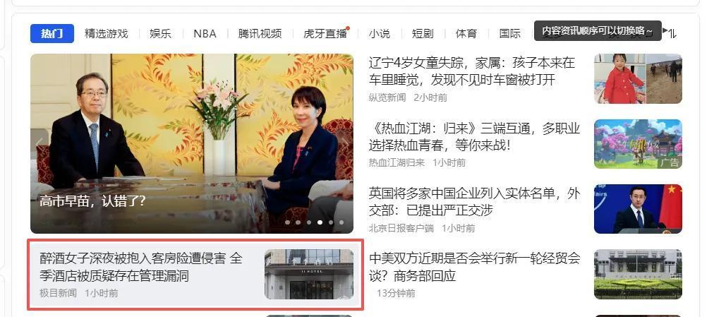 令人震惊的消息！点击去，链接显示了。公关？还是网站失误？出门千万别醉酒！全
