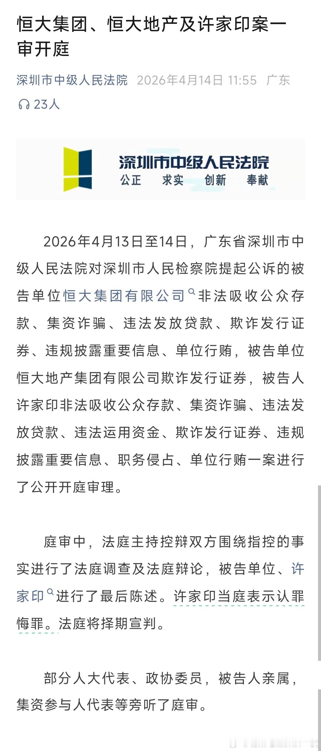 恒大集团恒大地产及许家印案一审开庭恒大集团、恒大地产及许家印案一审开庭，许家印当