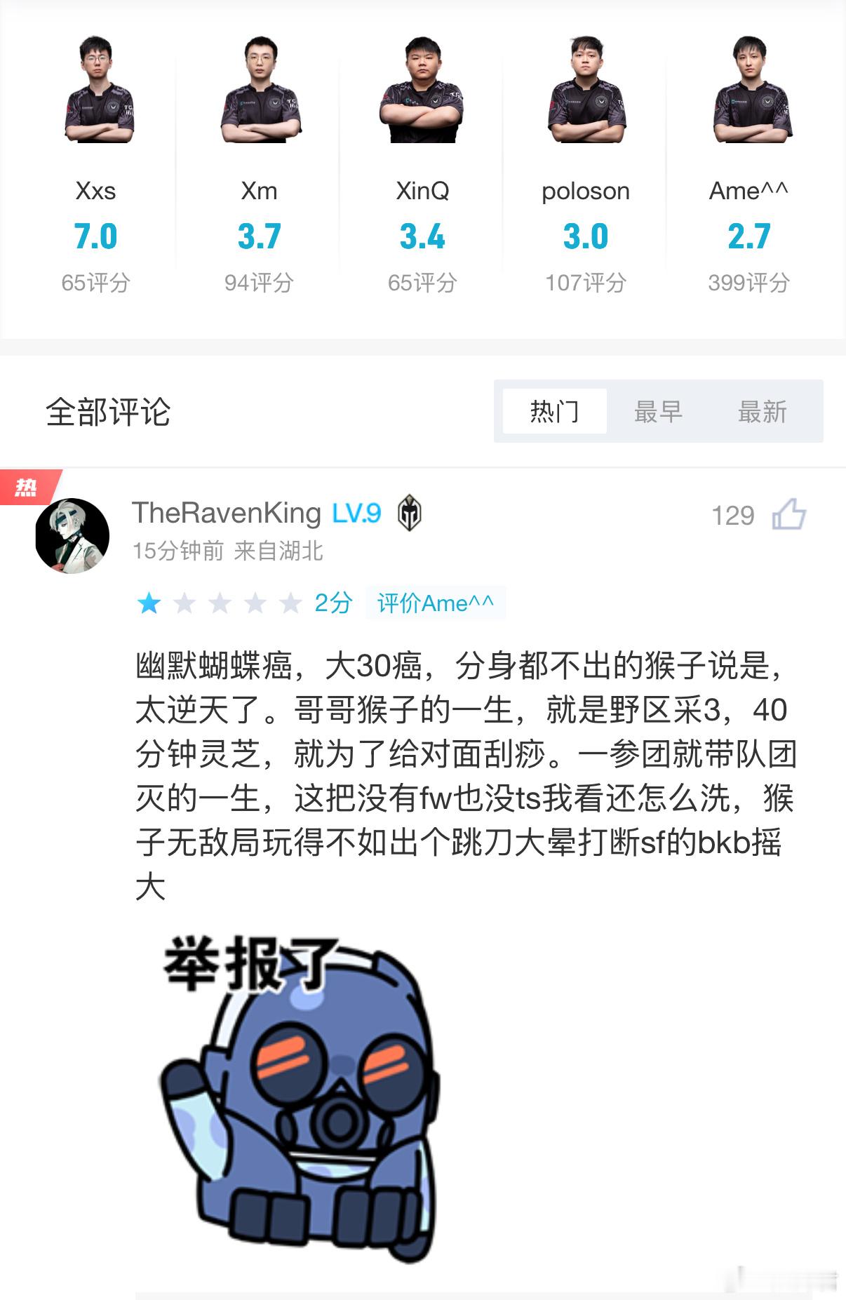 赛后评分，Ame又是最低，话说我觉得Ame现在最需要改变的思路！Carry要打死