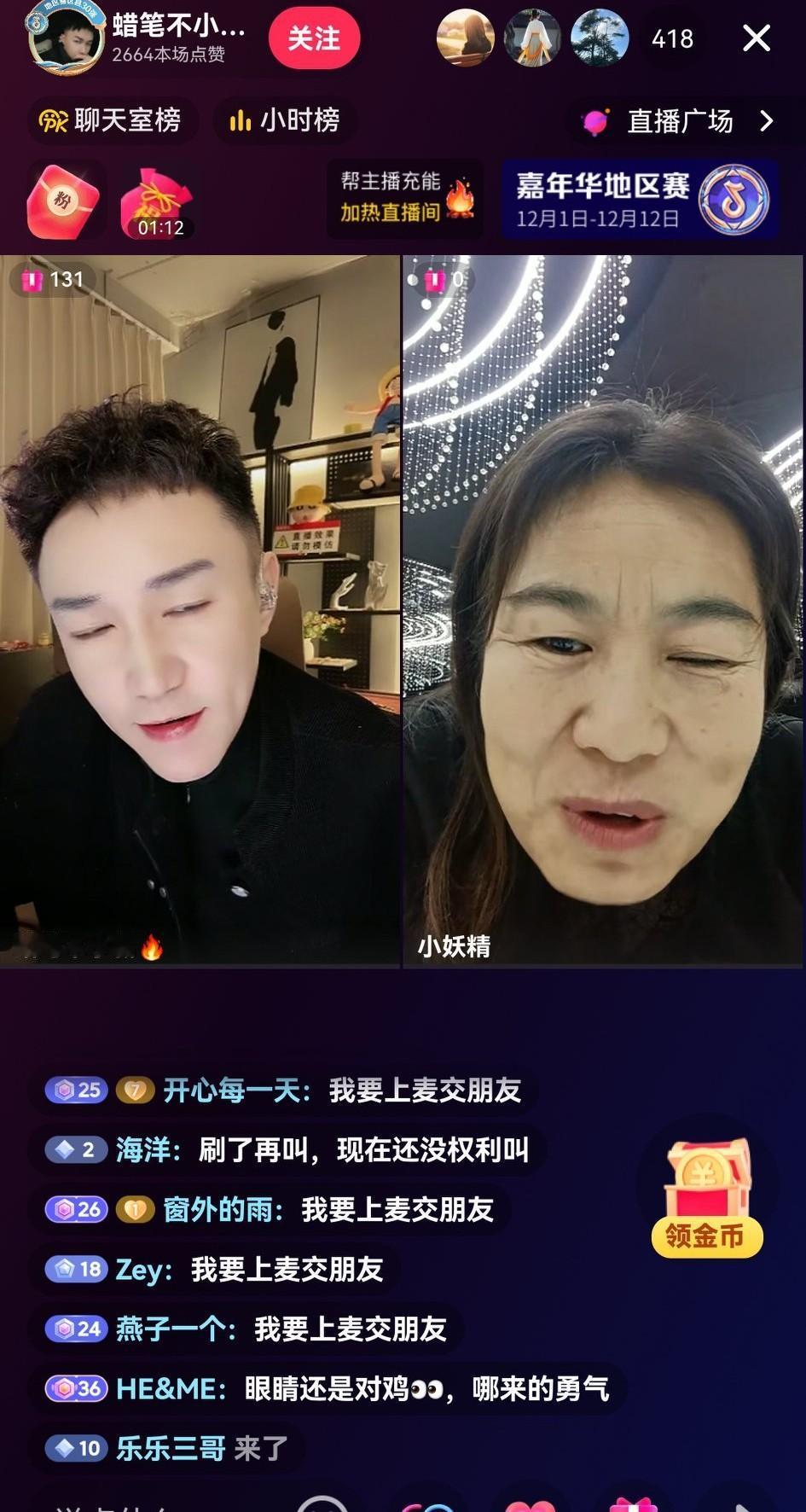 现在直播都这么恶心人的吗这个老太太叫那男的老公[捂脸哭]