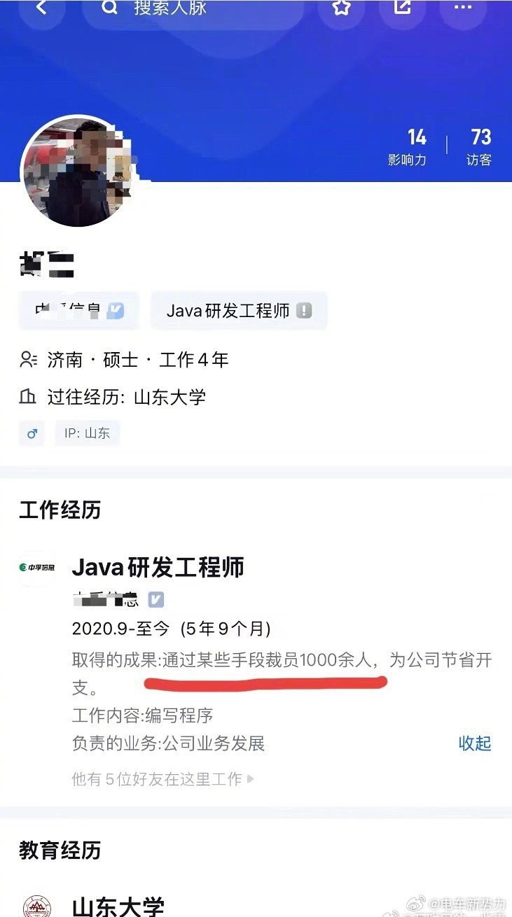 山东大学山东高考成绩山东大学被黑第二严重的一次