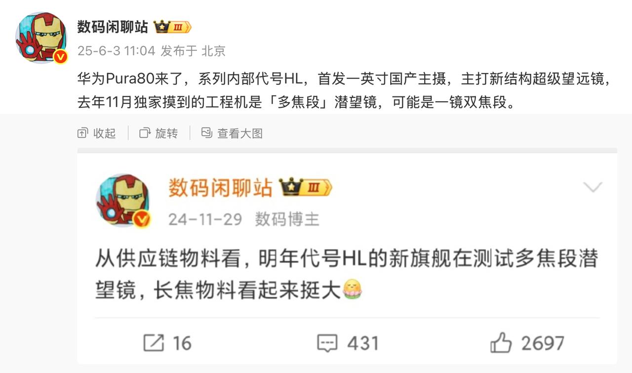 华为Pura80系列官宣之后，有什么值得关注的信息？主打影像这块，根据最新的