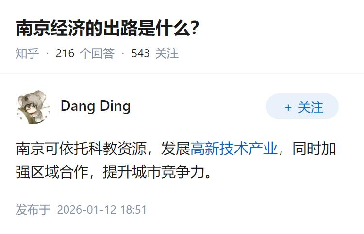 南京经济的出路是什么？