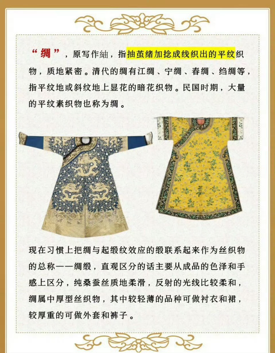 古代的绫、罗、绸、缎有什么区别？