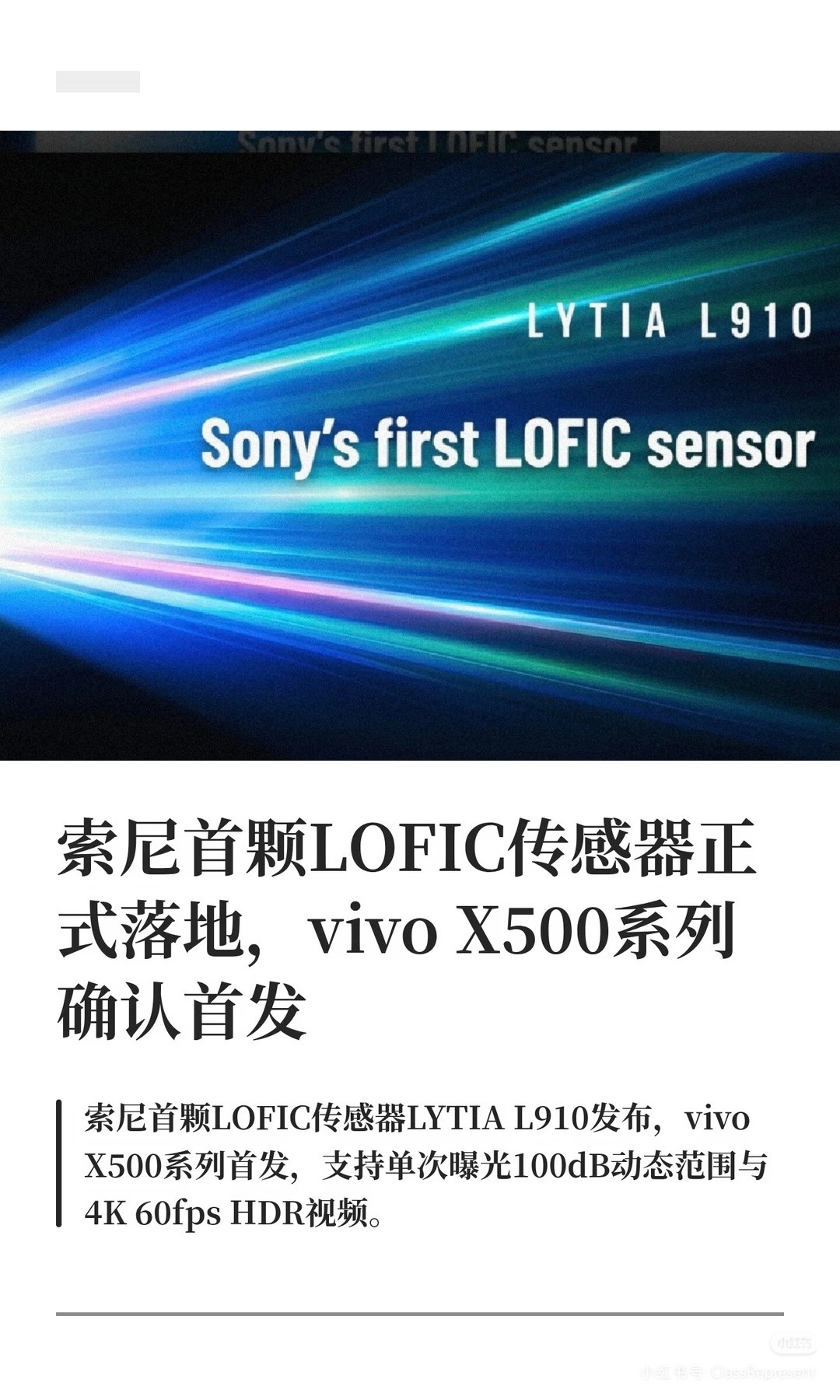 wow，绿厂和黑厂将会搭载Sony最新的影像传感器（LOFICLYTIAL9