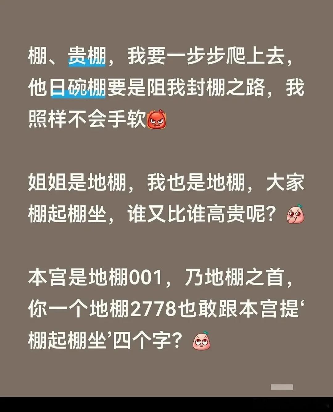 关于棚子的段子越来越多，应该去抖传播一下，抖人会玩